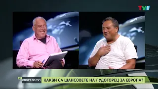 Преди старта на Лудогорец и Левски в Европа - СПОРТ ПО ТВ