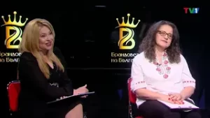 Гледайте интервю на Мария Василева и А.Цочева с Боряна Фишлок
