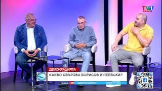 ДУХЪТ В ТЯЛОТО - "Демокрацията" с Марио Гаврилов