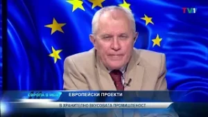 "Защо Европа"