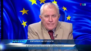 "Защо Европа"