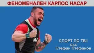 СПОРТ ПО ТВ1: Феноменален Карлос Насар, нов позор за националите по футбол