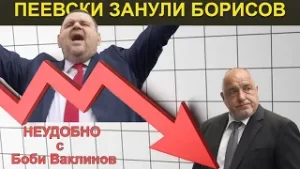ПЕЕВСКИ ЗАНУЛИ БОРИСОВ! - НЕУДОБНО С БОБИ ВАКЛИНОВ С ГОСТ АРМАН БАБИКЯН