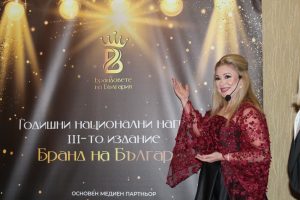 Третите годишни награди „Бранд на България“
