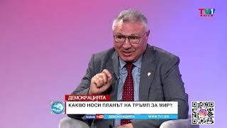 ОТКАТ - "Демокрацията" с Марио Гаврилов