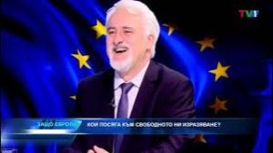 СВОБОДАТА, САНЧО - "Защо Европа" - с водещ Марио Гаврилов