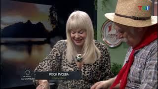 На масата с Дядо Маурицио