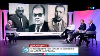 ВСИЧКО В ИМЕТО НА ЧОВЕКА - Тази седмица в "Демокрацията" с Марио Гаврилов