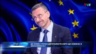 ЕВРОДИГИТАЛНО - "Защо Европа" с Марио Гаврилов