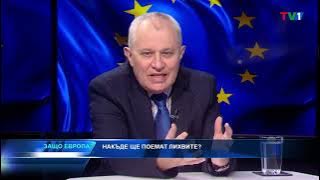 В Евро. На къде ще поемат лихвите? - Защо Европа с Марио Гаврилов