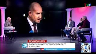 КАК ЗАПОЧВА НОВАТА? - "Демокрацията" с Марио Гаврилов