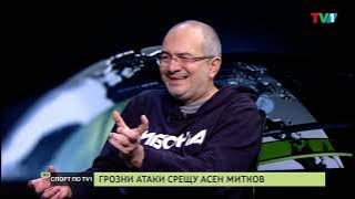 Левски натрупа зимнина Грозни атаки срещу Асен Митков - СПОРТ ПО ТВ1