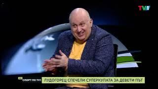 Лудогорец спечели Суперкупата на България за девети път