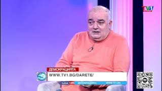 ДОБРО СРЕЩУ ЗЛО - "Демокрацията" с Марио Гаврилов