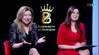 Брандовете на България с Мария Василева