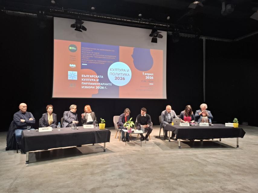 Дебат „Култура и Политика 2026“: Политически консенсус за 1% от БВП за култура