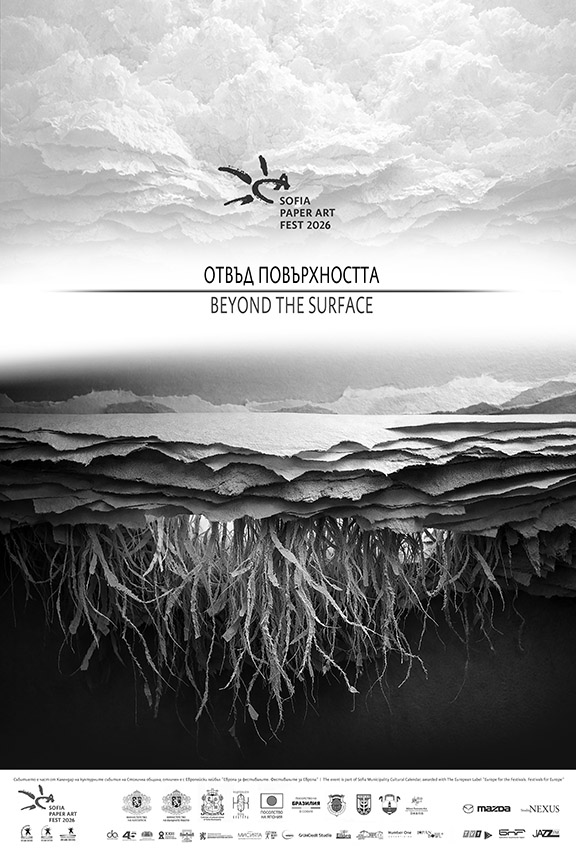 „ОТВЪД ПОВЪРХНОСТТА“ - СОФИЯ ХАРТИЕН АРТ ФЕСТ 2026