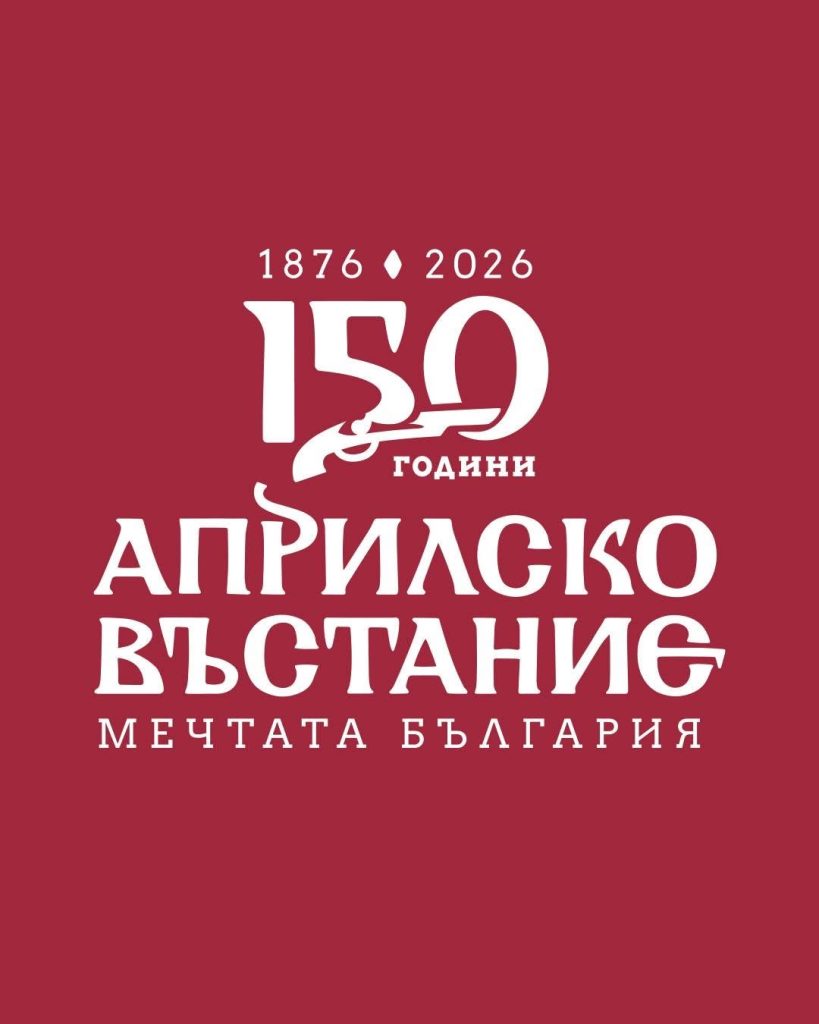 ТЪРЖЕСТВЕН КОНЦЕРТ В НДК ПОЧИТА 150-ГОДИШНИНАТА ОТ АПРИЛСКОТО ВЪСТАНИЕ