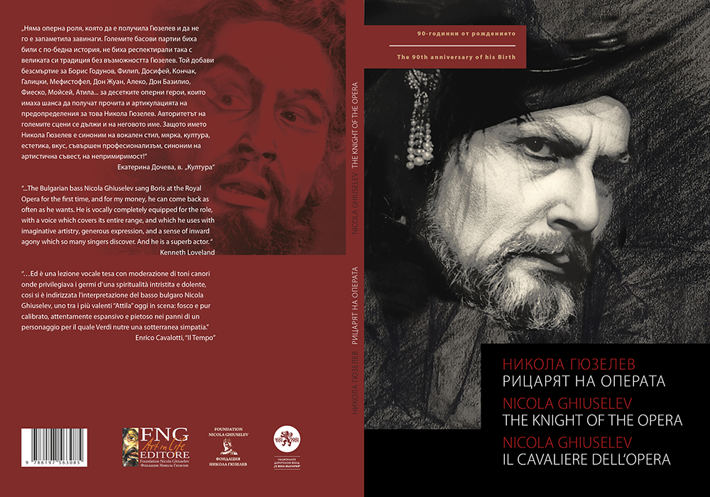 Софийската градска художествена галерия чества Никола Гюзелев